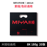 米娅【全网低价】米娅（MIYA）M系专业画纸素描纸练习艺考专用纸4k/8k联考美术试用纸速写马克笔绘画