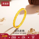 梦金园【江疏影同款】黄金戒指 足金麦穗轻奢哑光沙面指环送女友情人节 17号圈口 约2.3g