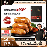 锋味派90%黑猪肉爆汁烤肠蜜汁烟熏味400g/8根 香肠火腿肠热狗肠烧烤食材