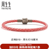 周生生【细绳】串珠3mm细版手绳转运珠皮绳男女定价皮绳-粉红 B19