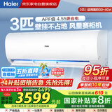 海尔（Haier）3匹省电空调挂机壁挂小红花新一级变频节能防直吹大风量智控自清洁国家补贴KFR-72GW/24PAA81U1