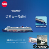 siku邮轮仿真儿童玩具模型迷你轮船 男孩船模型生日3岁+ 迈希夫一号邮轮1730