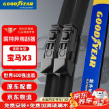 固特异（Goodyear）宝马X3雨刮器03至24款20汽车胶条原厂原装前雨刷片26/20 1对