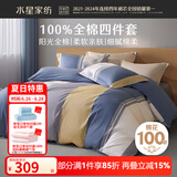 水星家纺床上四件套 100%纯棉 全棉印花套件 北欧法式风 被套床单枕套 悠然日记(40支纯棉&亲肤裸睡) 1.8米床 床单款 （被套220*240cm）