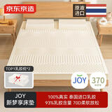 京东京造新梦享乳胶床垫 泰国原液进口93%天然乳胶70D双人 180x200x10cm
