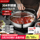 美厨（maxcook）304不锈钢火锅26cm 汤锅电磁炉火锅复底带盖 送一对火锅勺MH-26