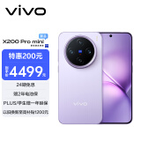 vivo X200 Pro mini 12GB+256GB 淡紫 6.31英寸纤薄小直屏 蔡司超级长焦 5700mAh蓝海电池手机