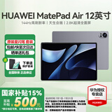 华为【国家补贴】平板电脑MatePad Air12英寸144Hz高刷护眼全面屏AI影音娱乐绘画学习办公星闪轻薄平板 【含原装星闪笔】标准版丨8+256G 烟云灰 官方标配【下单送好礼】