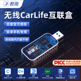 君用百度carlife无线互联盒适用小米CarWith华为vivo三星oppo荣耀 G6【直插款】 【拍下前发车型+手机】