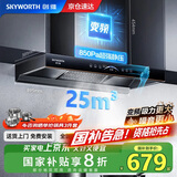 创维（Skyworth）抽油烟机家用 欧式顶吸式直流变频油烟机25立方爆炒大吸力超大静压T型排烟机自动清洗国家补贴Y011