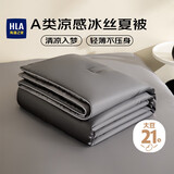海澜之家（HLA）A类可水洗冰丝被子大豆被单双人夏凉被空调纤维被180*220cm轻奢灰