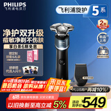 飞利浦（PHILIPS）电动剃须刀新一代旋护5系 净护双升级AI智能痘敏肌刮胡刀 生日礼物送老公 国家补贴