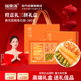 福东海【橙意礼】 黄花鱼胶鲍鱼铁皮石斛三拼280克送海味滋补品干货礼盒