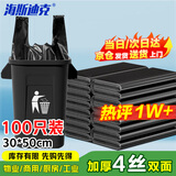 海斯迪克 工业加厚背心式垃圾袋30*50cm100个 一次性手提式垃圾袋塑料袋大号垃圾袋加厚黑色 HK-369
