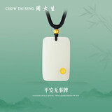 周大生黄金吊坠金镶玉无事牌和田玉情侣款送生日礼物 平安祈福-小版