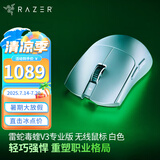 雷蛇（Razer）雷蛇（Razer）毒蝰V3pro专业版 v2pro 618游戏电竞耿鬼无线宏外设鼠标 英雄联盟吃鸡CSGO黑神话 毒蝰v3专业 白 (自带8KHZ接收器）