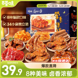 百草味零食大礼包690g卤味荤素休闲零食夜宵鸭脖鸭翅送礼礼盒团购