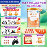 雀巢（Nestle）雀巢蔼儿舒 无乳糖蛋白深度水解配方400克食用蛋白过敏婴儿适用 6罐(直播间下单更划算)