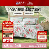 富安娜床上四件套 100%全棉数码印花床单套件 双人加大被套 230*229cm 夏花