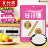 甘汁园白糖 绵白糖1080g 日用调味品烘焙原料 冲饮调味