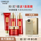欧美姿 红颜萃套装水润保湿水乳润肤化妆品面部护理护肤组合套装护肤品 洗面120g+水120ml+乳100ml+霜50g