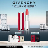 纪梵希（Givenchy）红丝绒N33暖茶橘色口红哑光唇膏 生日礼物送女生 化妆品