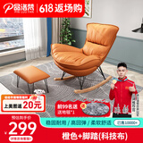 品洛梵  北欧网红摇椅懒人休闲躺椅家用轻奢摇摇椅客厅午睡阳台单人沙发 橙色+脚踏(科技布)