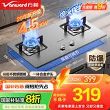 万和（Vanward）国家补贴20% 天然气燃气灶具不锈钢煤气炉双灶嵌入式4.5kW家用猛火一级能效家电以旧换新 B6B338XW