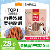麦富迪 狗狗零食 宠物零食肉干肉条成犬幼犬通用训狗奖励零食 牛肉棒 400g