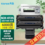 天色适用三星SCX-4521HS硒鼓4321NS/HS D4725A 4650 4021打印机墨粉盒 【6000页】D4725A硒鼓/大容量/2支装