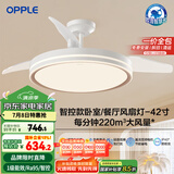 欧普（OPPLE）全光谱风扇灯吊扇灯LED一体智能Ra98餐厅卧室吊灯42寸品风1级能效