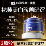 润凰韩国377烟酰胺美白祛斑霜淡化黑色素去雀斑黄褐斑晒斑女男士去斑