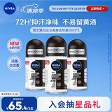 妮维雅（NIVEA）抑汗香体腋下止汗露男士黑白出众爽身走珠液50ml*3