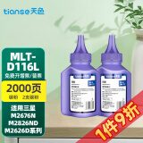 天色适用三星M2626硒鼓M2676n M2826 M2876HN M2626d 2675F墨盒粉盒 【配套碳粉】D116L 2000页/2支装/无芯片