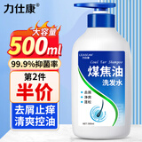 力仕康煤焦油洗剂500ml清凉洗发水去屑止痒控油持久蓬松清洁毛囊头皮痘