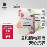 婴儿洗衣皂专用肥皂宝宝内衣皂香皂15块装（西柚+樱桃甜+英国梨）