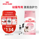 皇家幼猫奶糕 幼猫猫粮 BK34 通用粮 1-4月 2KG
