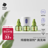 babycare电蚊香液婴儿无味灭蚊器驱蚊水母婴宝宝儿童100%植萃 3液+1器