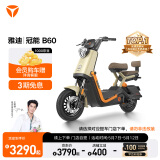 雅迪【王鹤棣推荐】新一代冠能 B60 电动自行车 新国标成人长续航通勤代步踏板电瓶车【门店自提】 颜色到店自选