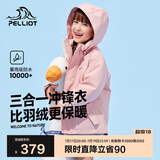 伯希和（Pelliot）[经典2.0]户外儿童冲锋衣三合一春夏防水夹克外套13440137粉130