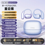 HTC【蓝牙6.0丨空间音效3.0】蓝牙耳机挂耳式无线骨传导概念耳夹运动跑步高音质降噪超长续航大电量 星云紫【蓝牙6.0+UFT定向传音】