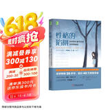性格的陷阱：如何修补童年形成的性格缺陷