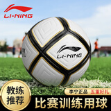 李宁（LI-NING）足球5号成人儿童标准世界杯专业比赛用球青少年训练耐踢足球