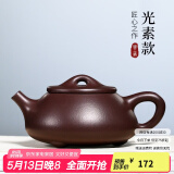 古悦堂 宜兴紫砂壶纯全手工名家紫泥球孔刻绘石瓢壶茶壶茶具套装 光素款-单壶 240ml