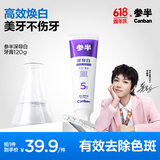 参半深导白Pro5美白牙膏 亮白去黄牙烟渍增白口腔成人清新清洁120g