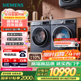 西门子（SIEMENS）超氧10+10kg洗烘套装 超氧AI空气洗 冷凝器自清洁 变频防缠绕 除菌除螨 E10W+D10W（湖蕴蓝）