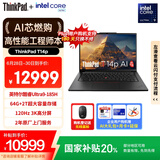 ThinkPad【国家补贴20%】T14p AI PC 酷睿Ultra9 高性能工程师本笔记本电脑 64G 2TB 3K 商务办公本