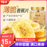 百草味香蕉脆片250g罐装菲律宾进口薄片办公室休闲零食特产          