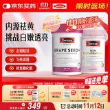 Swisse斯维诗亮肤抗糖套装(葡萄籽烟酰胺180片+匀亮小粉瓶60粒)祛黄