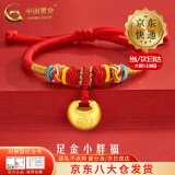 中国黄金（CHINA GOLD）足金小胖福手链男女孩金坨坨长命锁编织手绳周岁生日礼物送宝宝 【京速达】小胖福手绳【A款红绳】约0.3g